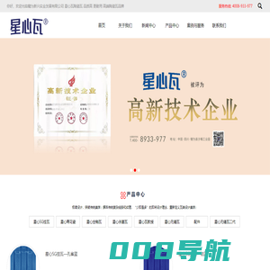 犍为新兴实业发展有限公司 星心瓦陶瓷瓦  品质高  更耐用  高端陶瓷瓦品牌