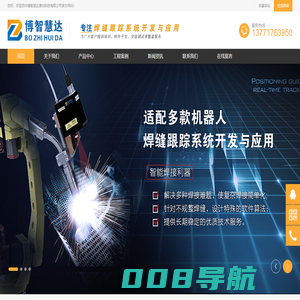 焊缝寻位-焊缝跟踪系统-激光传感器-苏州博智慧达激光科技有限公司