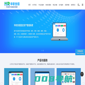 青岛固定资产管理系统-青岛设备资产管理系统-企业高校固定资产管理软件-进销存管理系统--华软创信固定资产管理系统