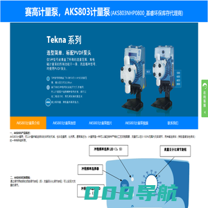 赛高计量泵aks803NHP0800库存代理商
