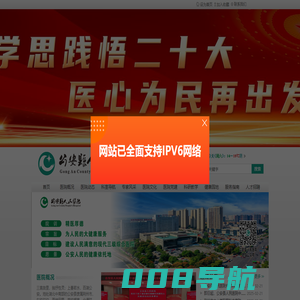 公安县人民医院
