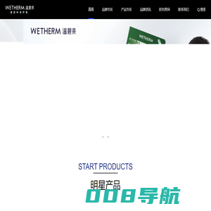 WETHERM温碧泉官网