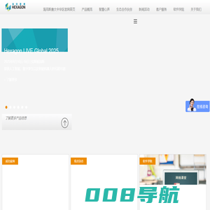 海克斯康数字智能