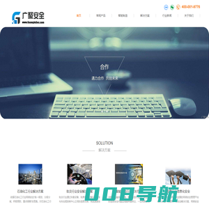 青岛广聚信息----网络安全服务专家、领先的综合IT服务商