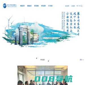 清华三峡气候与低碳中心