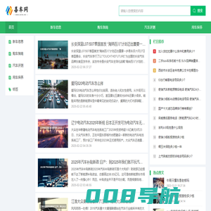 喜车网--汽车资讯价格信息平台