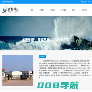 北京五车数智科技有限公司--首页