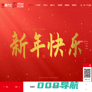 浙江威力士机械有限公司