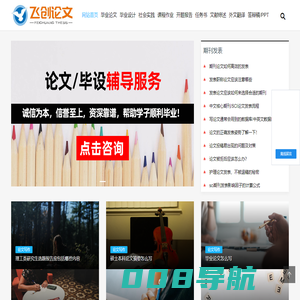 毕业论文/设计现稿范文Word免费下载库-飞创论文