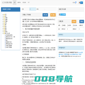 云工时定额计算器