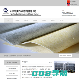 中国驰名商标 丁经理 18069308865 台州市皓天产业用布股份有限公司