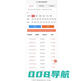 牛卡吧-手机靓号网拥有8000万一手号源，快速选号，提供移动联通电信手机靓号，手机号码电话卡3-7连号-牛卡吧隶属于地怀靓号