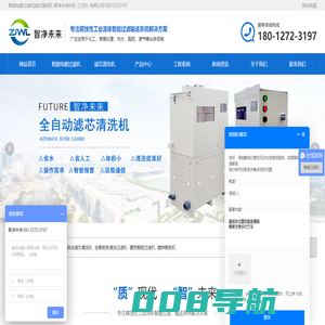 智能过滤机_滤芯清洗机-智净未来科技（江苏）有限公司