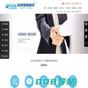 四川欧朗翻译有限公司