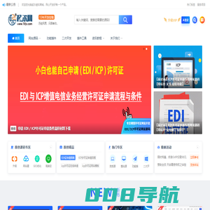 EDI/ICP许可证网站源码下载_帝国CMS/Discuz论坛等网站模板插件功能设计开发_短信支付接口API开发_起尔网虚拟商城