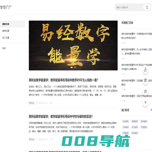 华华广广_手机号码测吉凶_号码吉凶查询_数字磁场能量学
