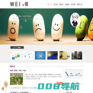 微心情网站是一个分享人生感悟、情感、哲理、唯美、心情、小清新 网站，希望大家喜欢 - 微心情