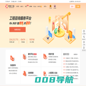 算客工场--工程咨询服务平台
