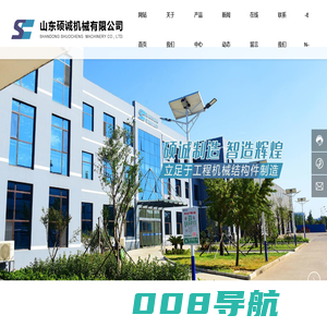 山东硕诚机械有限公司-斗杆-上车架