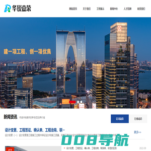 常熟华锐嘉荣建设工程有限公司