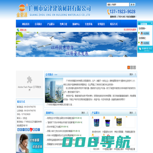 灌浆堵漏防水材料-防水防潮建材-广州市京津建筑材料有限公司
