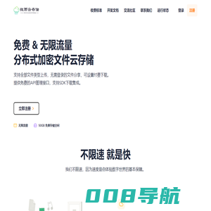 微雨云存储 | 稳定可靠的文件存储分享平台