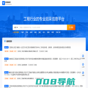 拓采标讯-中国招投标及采购信息发布平台