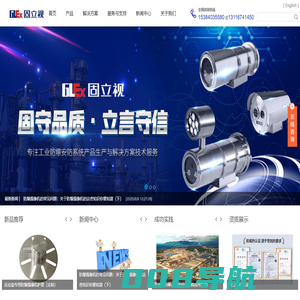 防爆摄像头-防爆摄像机-防爆球机-防爆云台球机摄像机-矿用防爆摄像头- 杭州固立视安防科技有限公司