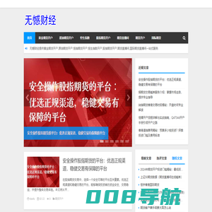无憾财经-黄金原油恒生指数股指期货开户-期货直播间22小时在线喊单