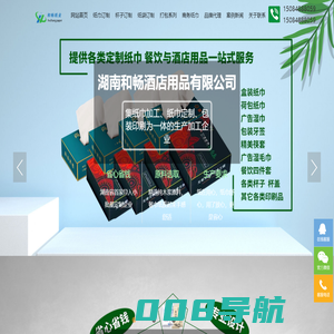 湖南纸巾,长沙纸巾厂，广告湿巾，订制湿毛巾，长沙纸巾,纸巾定制,纸巾批发,纸巾厂家,广告纸巾,餐巾纸,牙签筷套,杯子订制,纸袋订制,四件套餐包-湖南和畅酒店用品