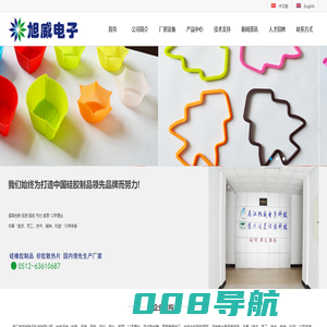 吴江市旭威电子科技有限公司__旭威电子科_苏州网站开发_www.jsdfnet.com