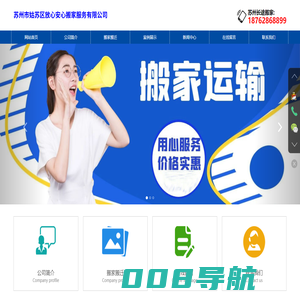 苏州搬家公司哪家好-附近搬家公司-苏州长途搬家-苏州市姑苏区放心安心搬家服务有限公司-上海顺岂环卫渣土工程有限公司