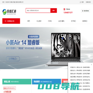 内蒙古百盛汇通科技有限公司-呼伦贝尔政采供应商_家用电器销售_照相器材及望远镜零售