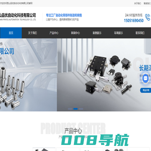 FA工厂自动化标准件供应商-直线轴承-联轴器-位移台-门部件-昆山品优自动化科技有限公司