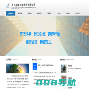 青岛建国工程检测有限公司