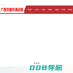 护栏,公路护栏,柳州公路护栏-广西华建交通防护设施有限公司
