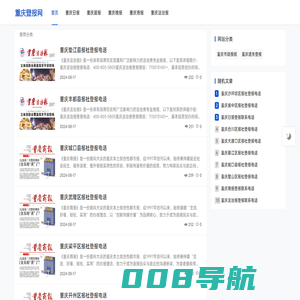 重庆登报挂失_重庆登报挂失电话 - 重庆登报网