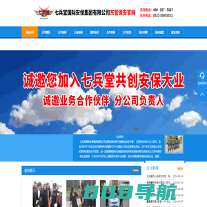 东营保镖公司|东营保安招聘|东营临时安保-东营保安服务公司加盟合作挂靠招商