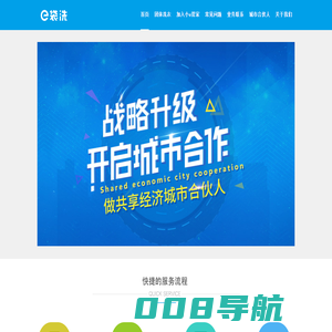 e袋洗 悠然洗 荣昌服务 荣昌耀华网络技术（北京）有限公司