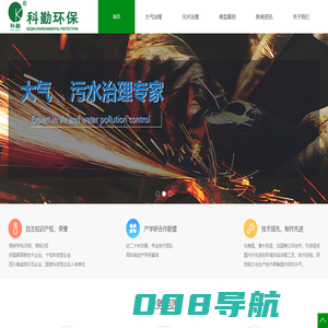 绵阳科勤环保科技有限公司|大气治理|污水治理