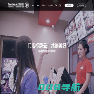Goodview 门店标牌云