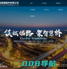 宜昌超越路桥有限公司