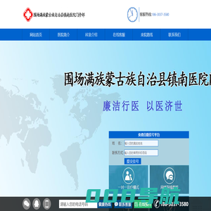 围场满族蒙古族自治县镇南医院门诊部[认证]_围场男科医院_围场妇科医院_围场老品牌医院