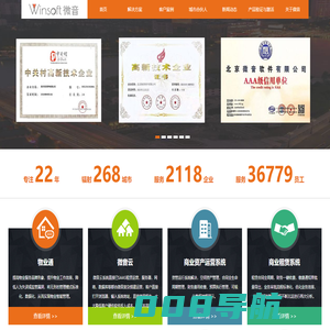 北京微音软件Winsoft物业系统,园区系统,小区收费系统,智慧物业系统