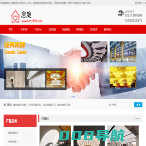 唐庭装饰工程有限公司