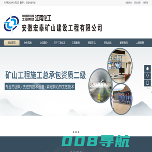 安徽宏泰矿山建设工程有限公司