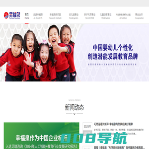 幸福泉官网首页-幸福泉 幸福泉幼儿园 中国婴幼儿个性化创造潜能发展教育品牌