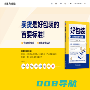 包装设计公司-食品包装设计-四喜亮点包装设计公司