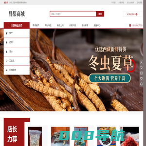 昌都商城_西藏特产_牦牛肉_虫草_藏红花_昌都市天蓝蓝贸易有限责任公司