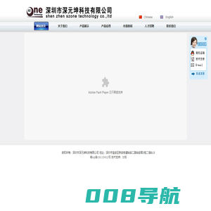 深圳市深元坤科技有限公司